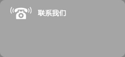 網站建設，客戶專線